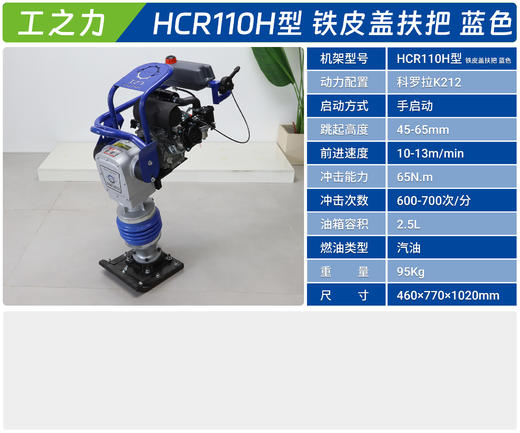 科罗拉动力 HCR110H型 商品图1