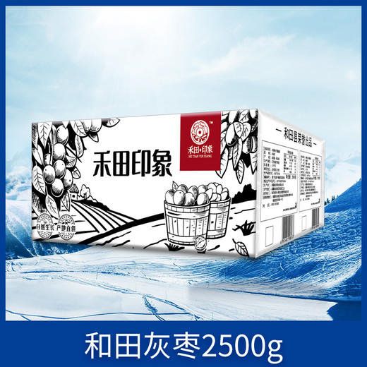 禾田印象和田灰枣5斤量贩装 商品图0