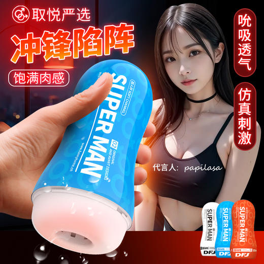 取悦 SUPER MAN手动飞机杯 商品图0