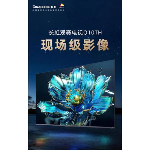 长虹65Q10TH液晶电视 商品图1