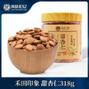 禾田印象甜杏仁318g 商品缩略图0