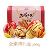 西域果园全家福2960g 商品缩略图0