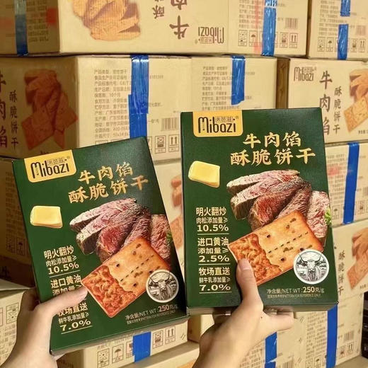 【网红爆款牛肉馅饼干】
肉松添加量大于10.5%
鲜牛乳添加大于7%
进口黄油🧈大于2.5%
这么多好原料 能不好吃么👍
山姆同款牛肉馅饼干 商品图4