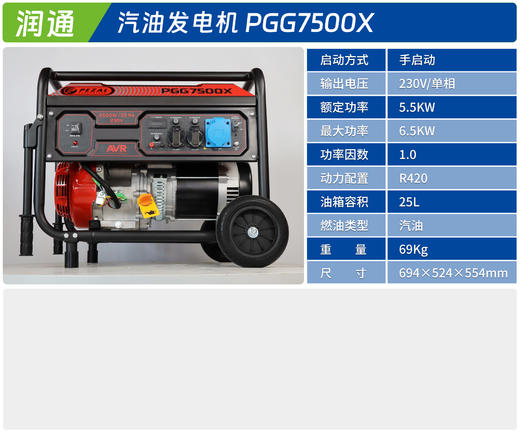PGG7500X 商品图1