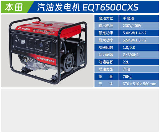 本田 EQT6500CXS 商品图1