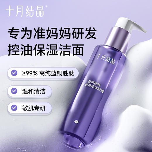 【满99-20/199-50】双蓝系列补水保湿清洁毛孔洁颜蜜乳控油洗面奶 商品图5