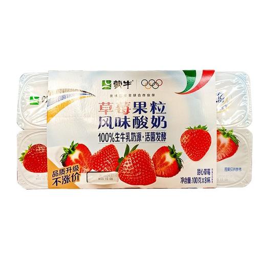 蒙牛 草莓果粒味风味酸牛奶 100g*8杯/组 商品图1