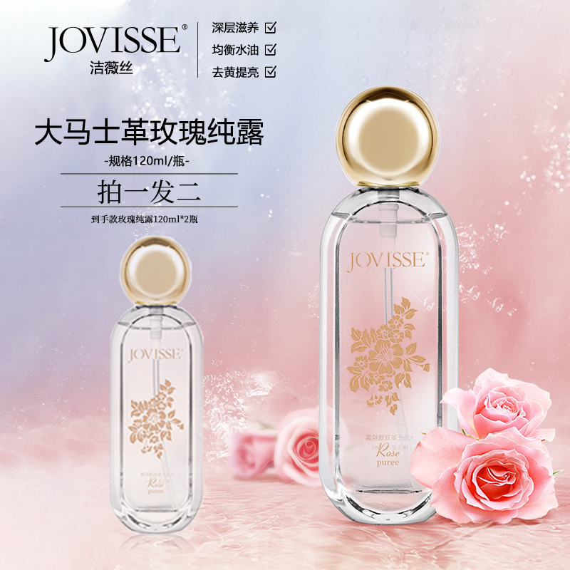 【秒杀买一送一】JOVISSE大马士革玫瑰纯露120ml（有效期至26年5月 介意勿拍）