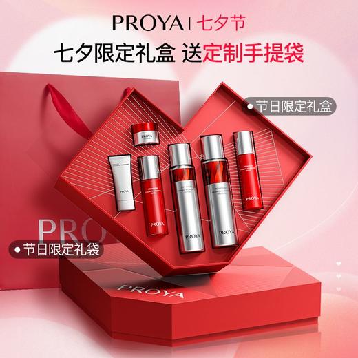 【预售 急单慎拍】珀莱雅红宝石水乳液限定版紧致抗初老 商品图0