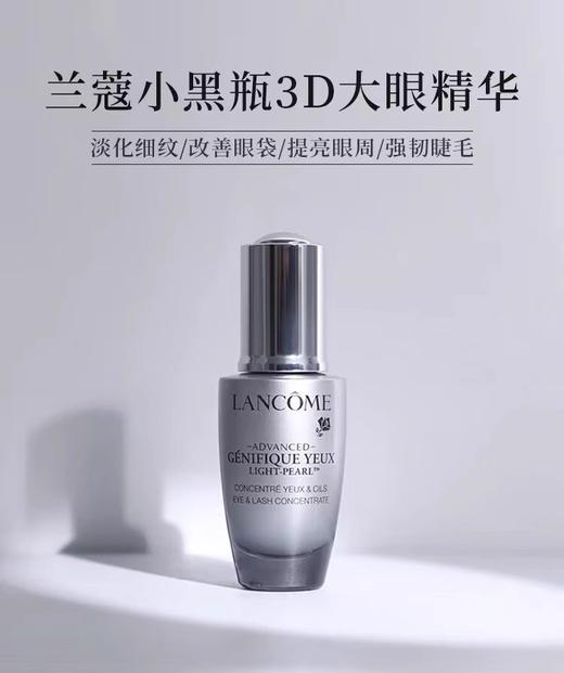 【保税包邮直发】Lancome兰蔻大眼精华20ml  播 商品图1