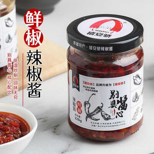 禧安骄鲜椒辣椒酱220g 商品图0
