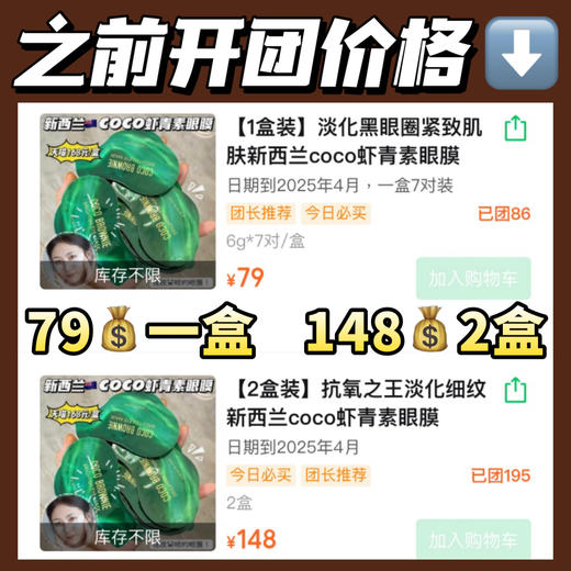 特价清👉🏻89💰14对⁠【新西兰🇳🇿Coco虾青素眼膜】主打虾青素抗氧➕DNA修复酶🐼丨对老化眼纹/黑眼圈/眼袋非常奏效 ⁡成分安全无添加❗⁥ 孕妇/敏肌可用🏆品牌直发 商品图1