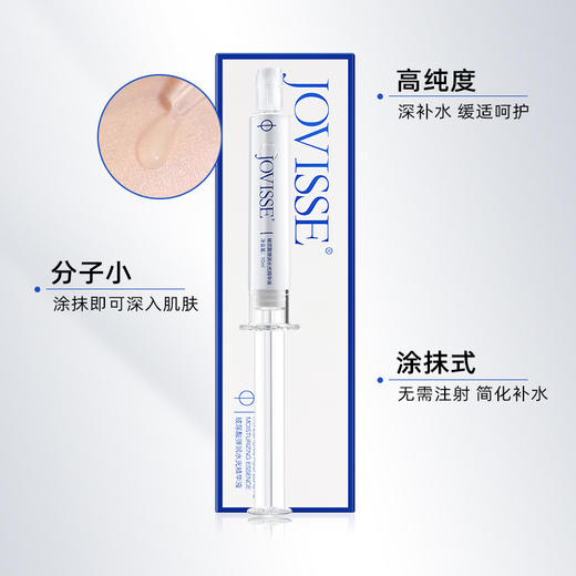 【🔥双12买玻尿酸套盒再任选三件】JOVISSE玻尿酸弹润水光精华液1支 商品图3