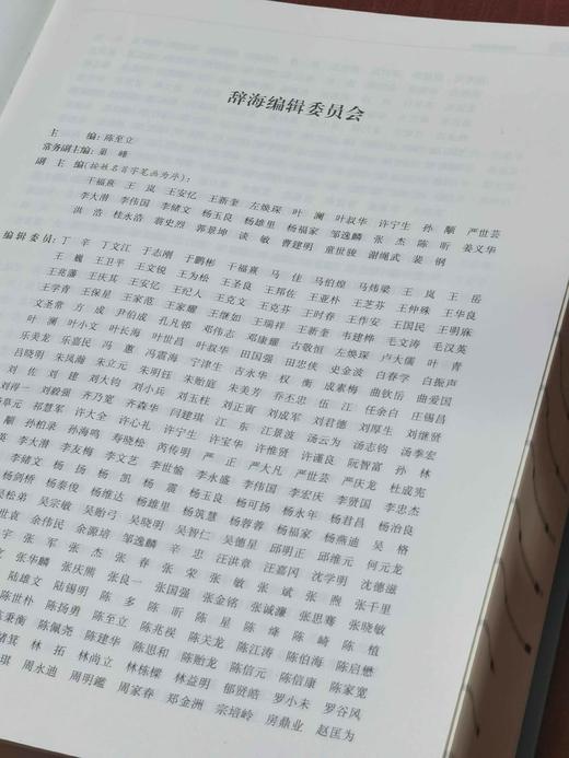 《辞海》第七版缩印本，大16开，精装，陈至立主编，上海辞书出版社2022年一版二印，3488页，定价600，售价240元。 商品图4