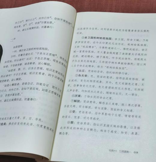 中国佛教经典宝藏9册：《杂阿含经》《禅源诸诠集都序》《华严金师子章》《楞伽经》《禅宗无门关》《人天眼目》《来果禅师语录》《禅林宝训》《金光明经》，星云大师总监修、赖永海主编，东方出版社2017年一版 商品图10