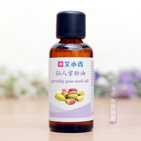 仙人掌籽油 轻薄基础油 好吸收光滑细嫩肌肤 淡纹眼油 马达加斯加岛