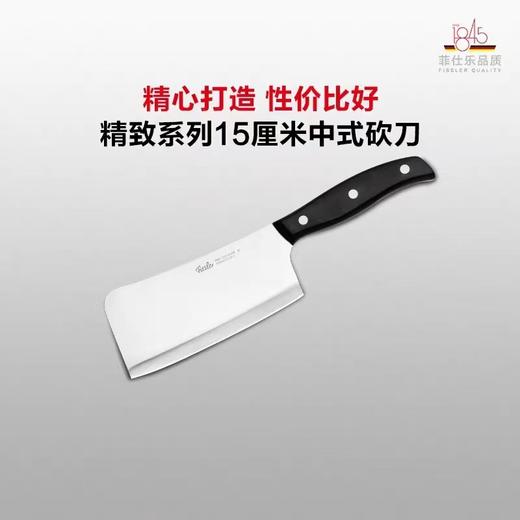 菲仕乐精致系列15厘米中式砍刀 商品图0
