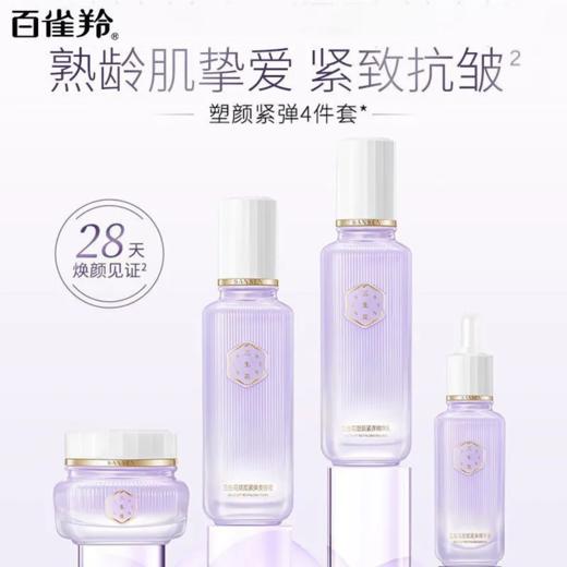 【预售 急单慎拍】百雀羚三生花塑颜紧弹礼盒套装水乳霜精华抗皱紧致补水保湿 商品图0