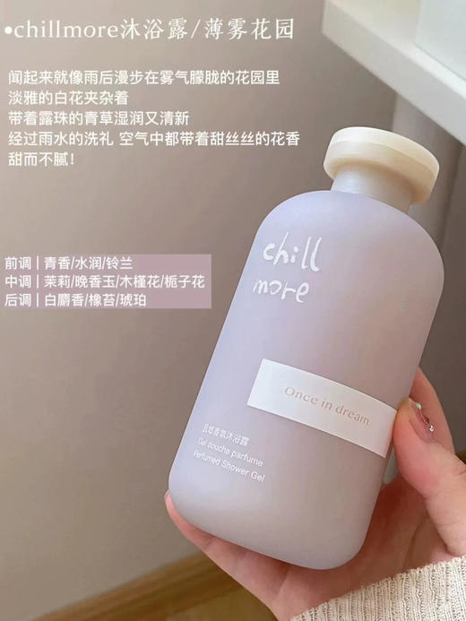 空瓶无数！chillmore香氛氨基酸沐浴露300ml 商品图4