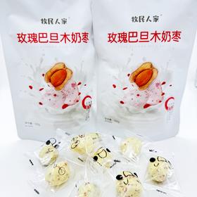 牧民人家玫瑰巴旦木夹仁奶枣100g