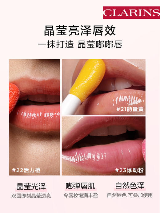 CLARINS娇韵诗 植萃盈润护唇油 商品图2