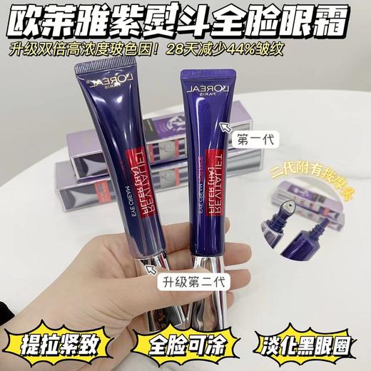 欧L雅二代升级紫熨斗眼霜颈纹法令纹熨斗 商品图2