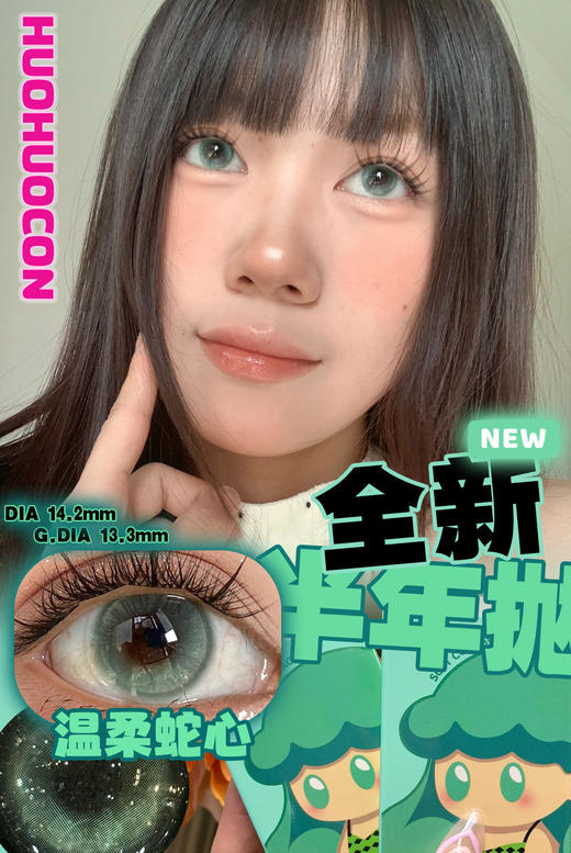 [国货美瞳] huohuocon半年抛 kirafairy旗下国产品牌 混血网红款2片装 商品图8