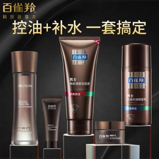 【预售 急单慎拍】百雀羚男士焕活劲爽套装洁面水乳霜控油补水保湿礼盒 商品图0