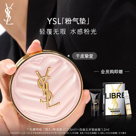【礼物】YSL圣罗兰粉气垫B10遮瑕持久滋润气垫12g 商品图4