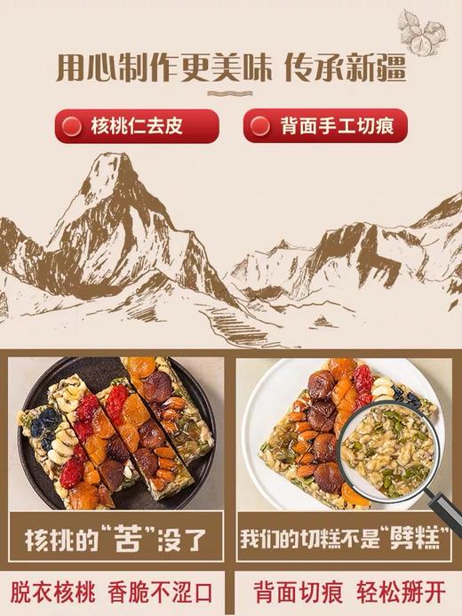 牧民人家新疆切糕500g 商品图2