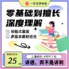 27版一往文学理论25小时强化课各校文学考研通用翳然学长主讲零基础到通透 商品缩略图1