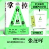 掌控 重启不疲惫、不焦虑的人生(经典修订版) 商品缩略图1