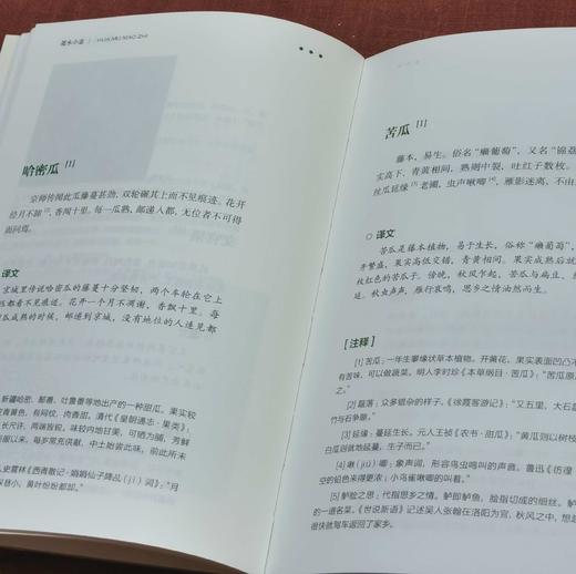 中国历代花经丛书两种：《花佣月令》《花木小志》，布脊精装，[明]徐石麒、谢堃著，湖北科学技术出版社2018年一版一印，222+228页，定价68、68，两册定价136，售价：48元。 商品图9