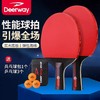畅享奥运！【2拍送拍包和3个球】 三星德尔惠乒乓球拍正品胶皮高弹力专业兵乓横直双拍 商品缩略图0