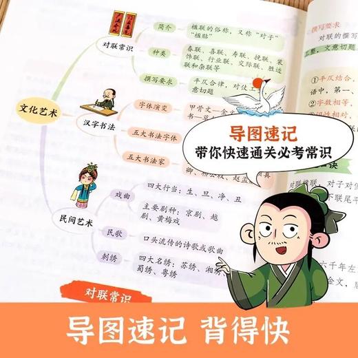 初中必背文学文化常识人教版开心语文古代历史现代文学常识积累 商品图1