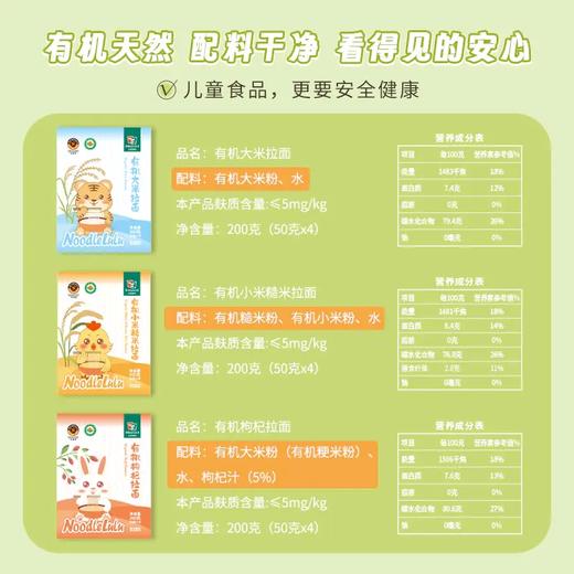 丨有机丨 无麸质拉面  大米拉面+小米糙米拉面+枸杞拉面 儿童成长面 谷品新约 商品图1