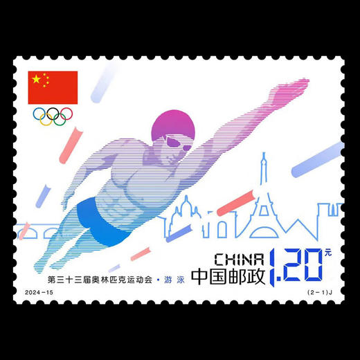 《第三十三届奥林匹克运动会》纪念邮票 2024-15 商品图4