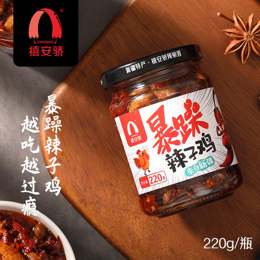 禧安骄暴躁辣子鸡220g 商品图1