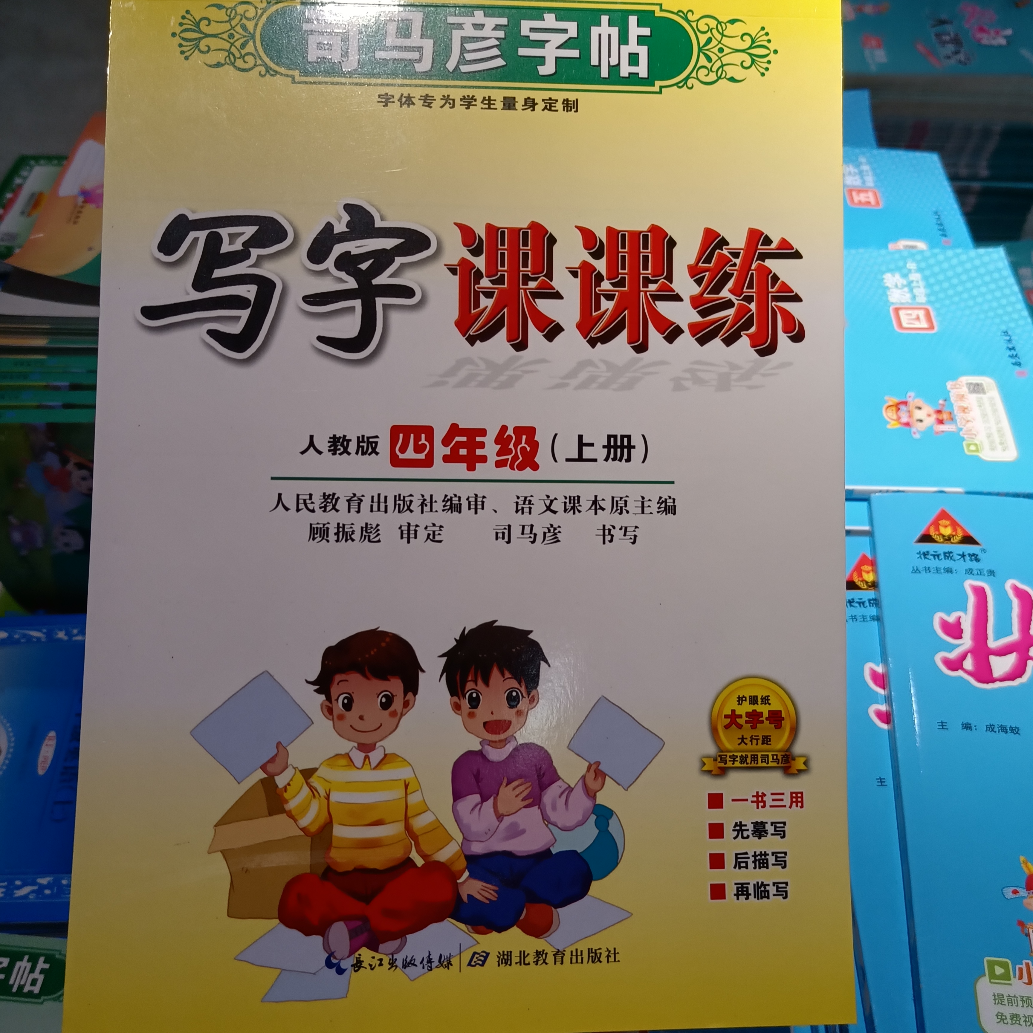 正版24春司马彦字帖 《写字课课练》小学一到六年级语文 《英语课课练