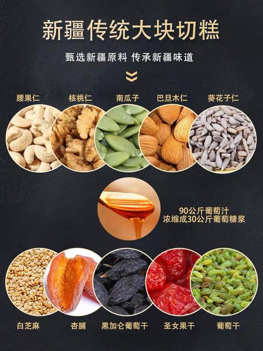 牧民人家新疆切糕500g 商品图1