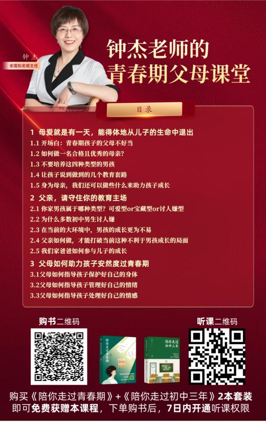 【购书送课】《陪你走过青春期》+《陪你走过初中三年》两本套装 购两本套装送《钟杰老师的青春期父母课程》 团购电话15080035301 商品图2