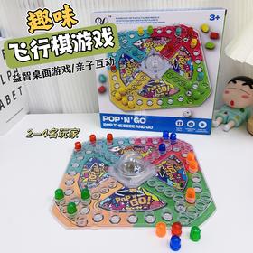 趣味立体飞行棋