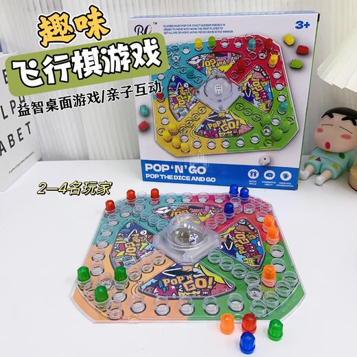 趣味立体飞行棋 商品图0