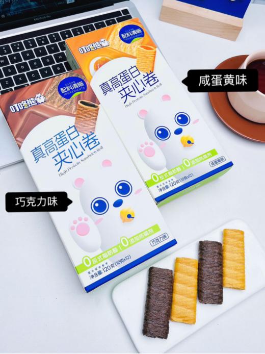 【高蛋白夹心卷-咸蛋黄味&巧克力味，120g⭐10g*12包】 叮咚熊品牌新升级︱仅专注做健康零食 ︱给营养配料做加减法 ‼ 💥 商品图3