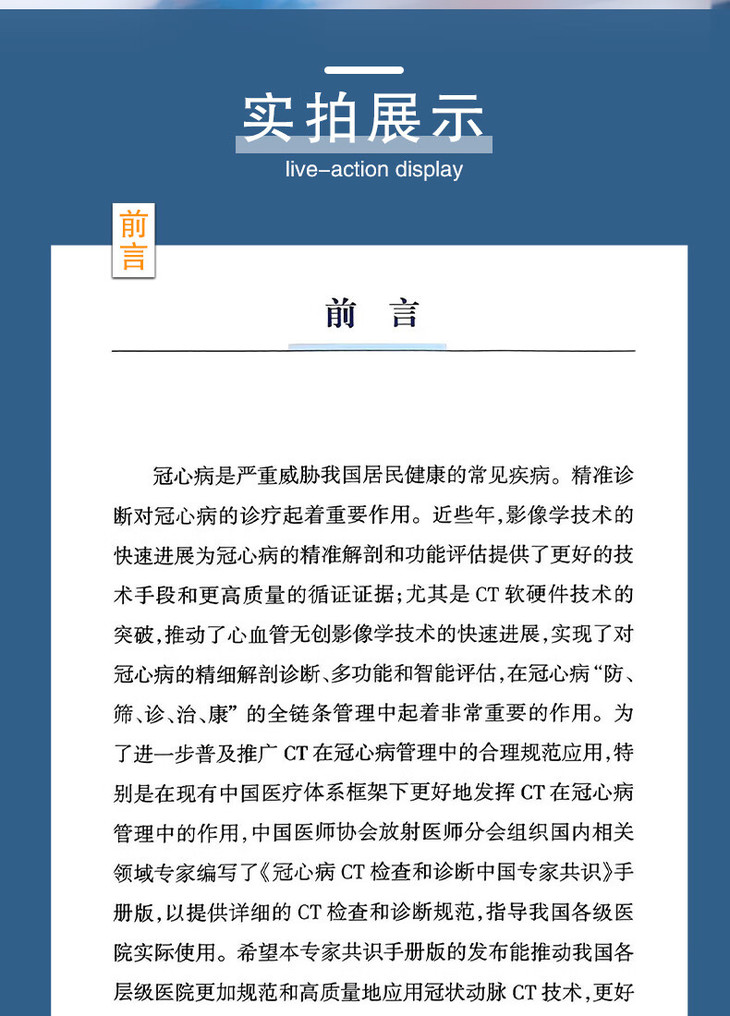 9787117360715冠心病CT检查和诊断中国专家共识_04.jpg