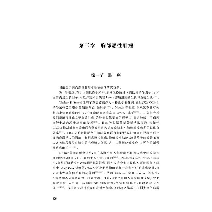 【样稿】麻醉与肿瘤转移_001.jpg