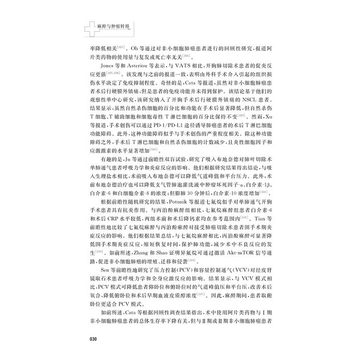 【样稿】麻醉与肿瘤转移_005.jpg