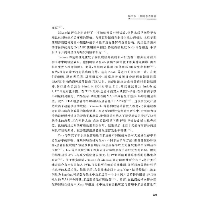 【样稿】麻醉与肿瘤转移_004.jpg
