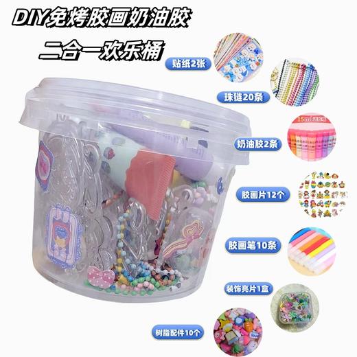 【奶油胶画桶】二合一胶画奶油胶欢乐桶~~胶画与奶油胶结合，🔥好玩到根本停不下来❗️❗️❗️ 商品图6