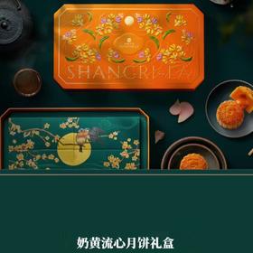香格里拉月饼礼盒装多规格中秋节日礼品企业福利团购批发代发